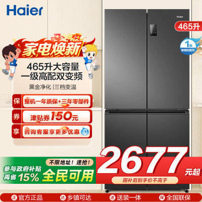海尔(Haier)465升十字对开门嵌入冰箱 一级高配双变频 黑金净化 三档变温 BCD-465WGHTDEDS9
