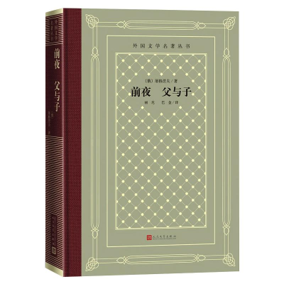 醉染图书前夜 父与子97870201614