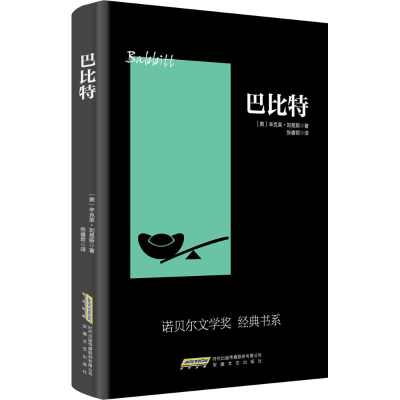 醉染图书巴比特9787539656090