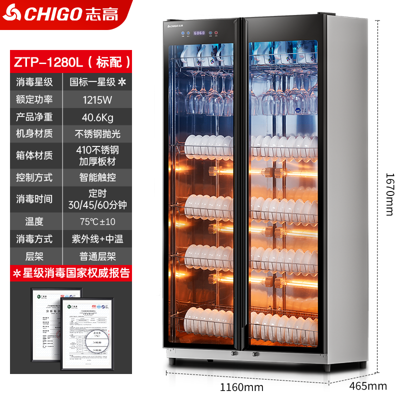 志高商用消毒碗柜不锈钢大容量热风循环立式双门食堂饭店茶水餐饮 ZTP-1280L(标配)热风循环+光波消