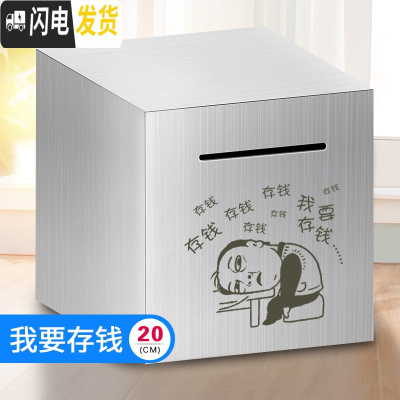三维工匠存钱罐不可取只进不出成容量网红创意抖音打不开的储蓄不锈钢 20厘米-我要存钱储蓄罐