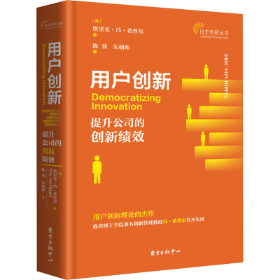 醉染图书用户创新 提升公司的创新绩效9787547317969