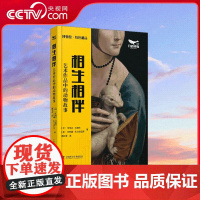 [央视网]相生相伴 艺术作品中的动物故事 赏艺术经典 品生态真谛 艺术作品 动物故事 生态保护 ZK