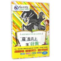 正版新书]霾是天上落怪兽/作文指导报李萌9787568235044