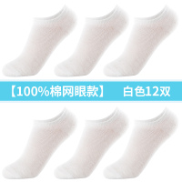 浪莎白色袜子女中筒袜夏季薄款纯棉防臭夏天网眼透气全棉女士短袜