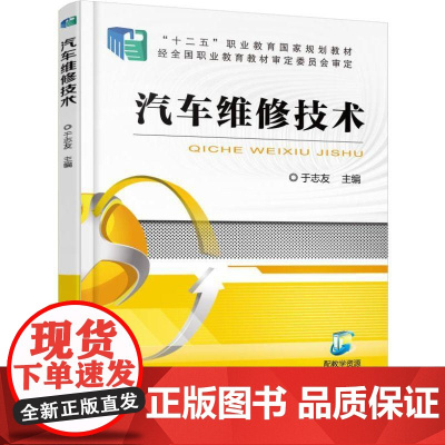 机工 汽车维修技术 于志友