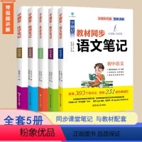 [全5册]状元课堂笔记初中-语数外物理化学 初中通用 [正版] 初中状元课堂笔记语文数学英语物理化学5册全国通用版初中七