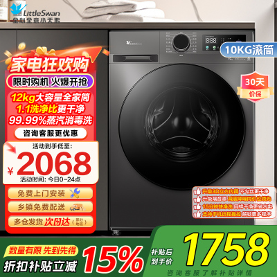 小天鹅(LittleSwan)滚筒洗衣机全自动家用12公斤大容量超薄节能内衣洗TG120V098WDT政府家电补贴