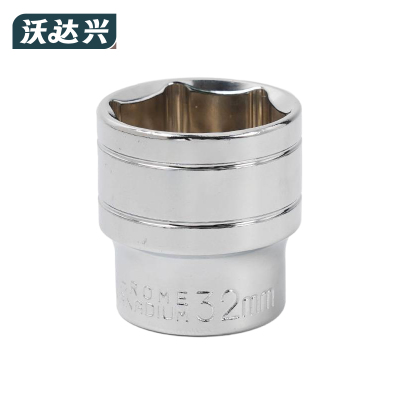 沃达兴 套筒 32mm 个