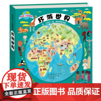 我的*本探索图册:环游世界