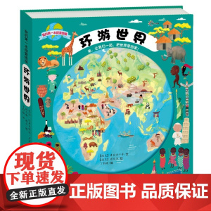 我的*本探索图册:环游世界