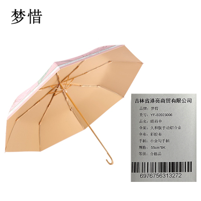 梦惜 手动铝合金 彩胶布 小金勾手柄 晴雨两用伞 YF-S2023006/把