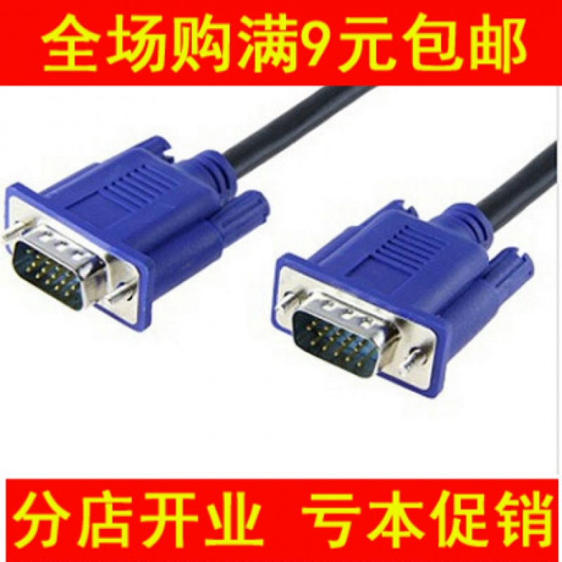 VGA线电脑显示器 电视连接线数据延长线 vga视频投影仪高清线