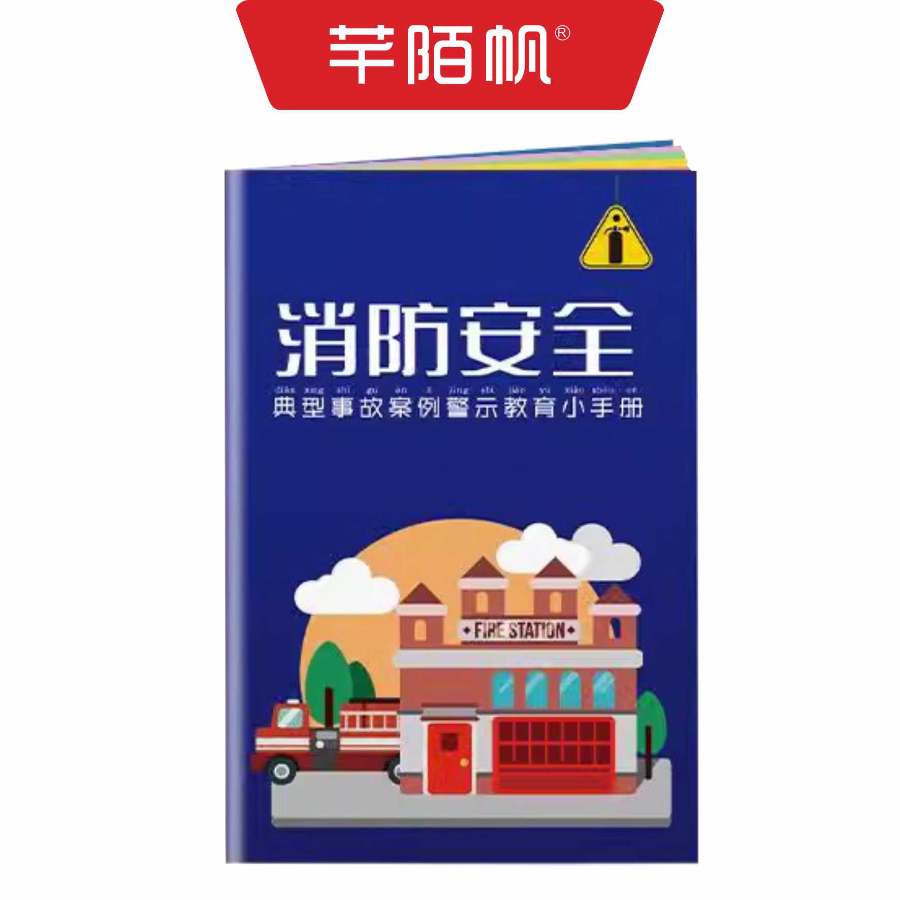 芊陌帆/警示铜版宣传册/警示册台账/QMFPB-11/本