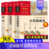3本]六年级上必读.快乐读书吧.彩插励志版 [正版]全套7册 六年级必读课外书童年小英雄雨来爱的教育原著 高尔基小学生阅