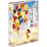 正版新书]与自己和解花荣9787515826561