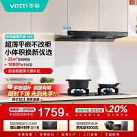 华帝(vatti)油烟机i11255 [小飞碟SE]超薄平嵌欧式吸油烟机变频25风量大吸力一键自清洁抽油烟机 齐平橱柜