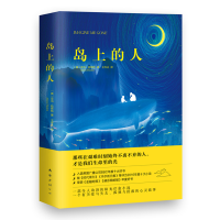 醉染图书岛上的人9787544292849