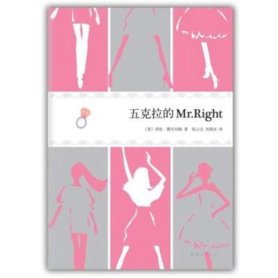 正版新书]五克拉的Mr.Right薇丝伯格9787544257701