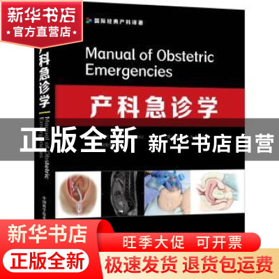 正版 产科急诊学 (美)Valerie A. Dobiesz,(美)Kathleen A. Kerr