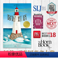 你好灯塔 [正版]书店你好灯塔2019凯迪克金奖精装硬皮绘本云端飞行3-7岁方素珍亲子睡前温馨故事情商2019年深圳“年