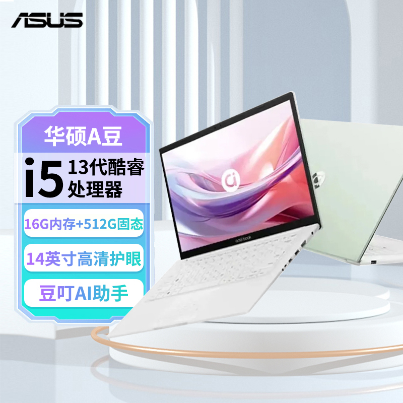 华硕a豆14 2024 高颜值AI轻薄笔记本电脑(13代i5-1335U 16G 512G 14英寸护眼屏 豆叮AI助手)办公学生商务 香草罗勒