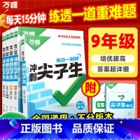 3本套装[语文+数学+英语]>全国通用 九年级/初中三年级 [正版]九年级语文数学英语物理化学每日一刻钟冲刺尖子生培优拔