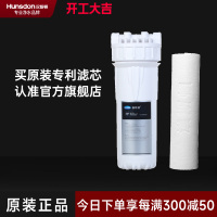 汉斯顿/Hunson净水器滤芯前置PP棉套装