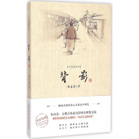 音像背影朱自清 著