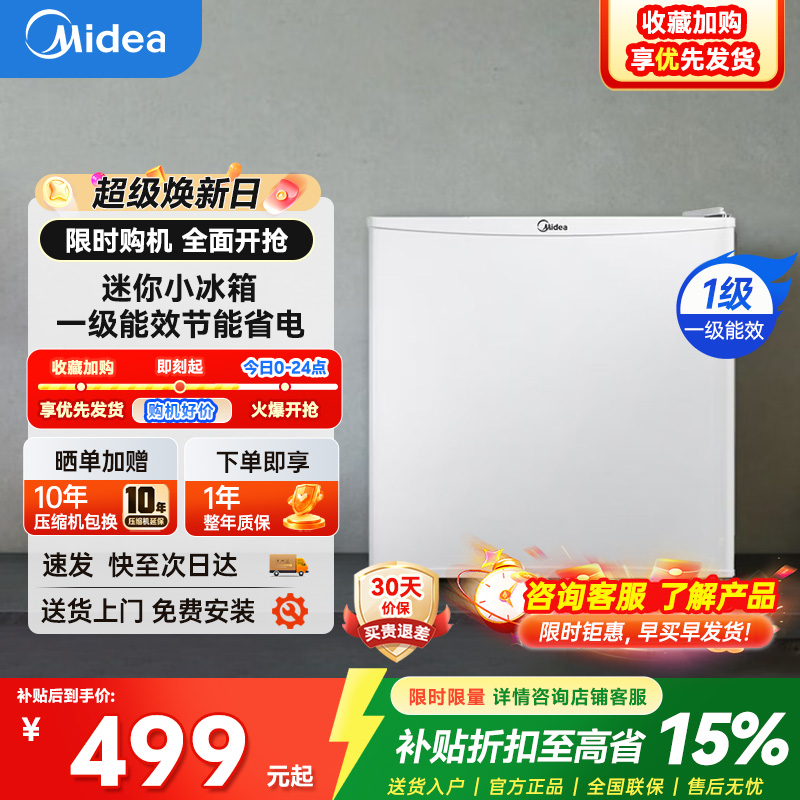 美的冰箱(Midea)45升单门迷你小冰箱灵巧小型节能安静不占地冷藏家用宿舍办公室冰箱BC-45M