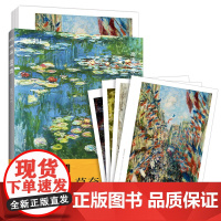 克劳德莫奈 32幅高清原版大师作品临摹装饰单张散装卡片图册 画大师 西方绘画大师莫奈油画对临摹绘画美术 江苏凤凰文艺
