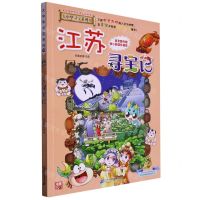 [N]江苏寻宝记/大中华寻宝系列-9787556869688