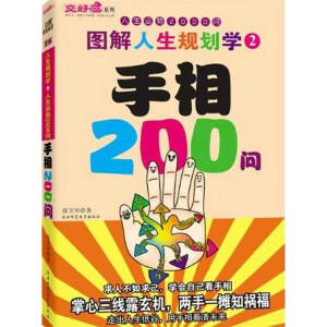 正版新书]手相200问邵卫华9787561350249