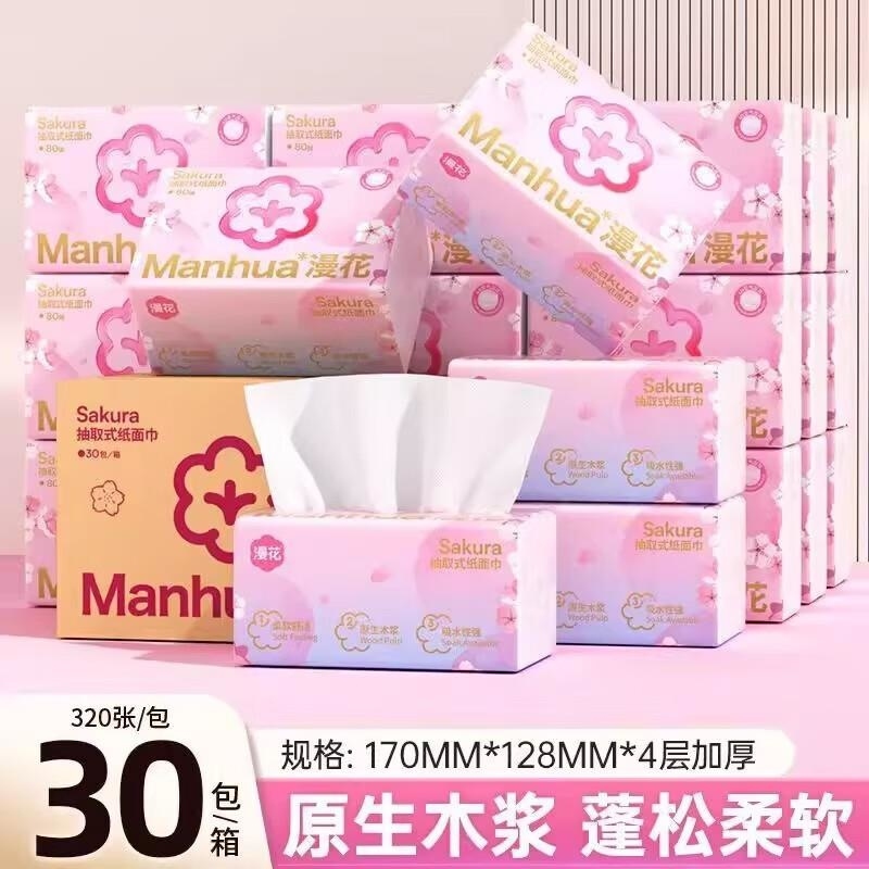 漫花抽纸卫生纸整箱30包装家用320张餐巾纸面巾纸医护级纸巾