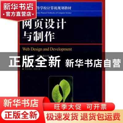 正版 网页设计与制作 王学军 人民邮电出版社 9787115209580 书籍