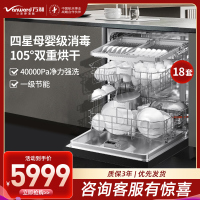 万和(Vanward) 全能洗碗机 洗消烘存净 WQP18-D3-S3一级水效家用嵌入式洗碗