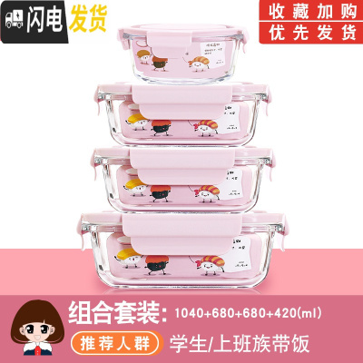三维工匠微波炉专用玻璃碗可加热饭盒带汤便当盒分格保鲜盒餐盒套装上班族 [岩粉]长1040+680+680+圆420