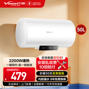 万和[节能星Q2E]2200W速热超一级能效免换镁棒抑菌净水一键预约储水式电热水器E50-Q2E-22