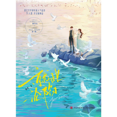 正版新书]就此沦陷(全2册)故筝9787573623164