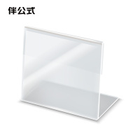 伴公式B1312亚克力L型A4横款展示铭牌
