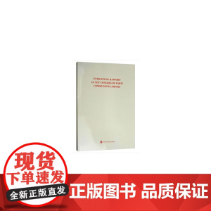 中国共产党第十九次全国代表大会报告摘编(法文版)