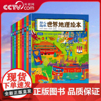 [央视网]儿童环球国家地理绘本全10册 幼儿趣味世界地理绘本 3-5-9岁儿童启蒙认知科普百科畅游世界图书 RZ