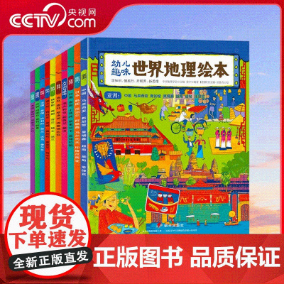 [央视网]儿童环球国家地理绘本全10册 幼儿趣味世界地理绘本 3-5-9岁儿童启蒙认知科普百科畅游世界图书 RZ