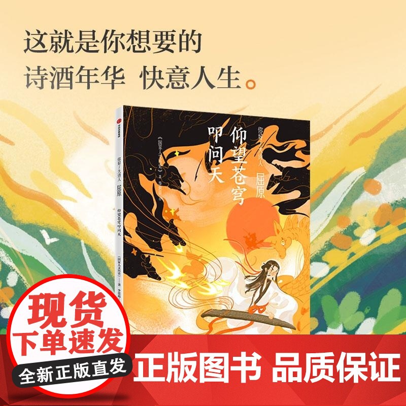 屈原 仰望苍穹叩问天 国家人文历史 中信出版集团