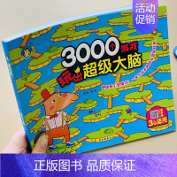 [正版]3000个大脑思维游戏游戏3岁儿童数学智力潜能开发宝宝找规律观察比较分类拼图逻辑思维训练幼儿园益智迷宫找不同连线