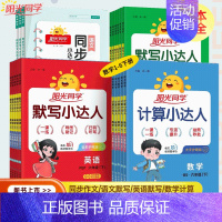 数学❤️[计算小达人]苏教版 五年级上 [正版]2024秋阳光同学计算小达人一年级二年级三年级四年级五年级上册数学人教北