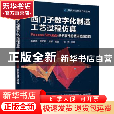 正版 西门子数字化制造工艺过程仿真:Process Simulate基于事件的