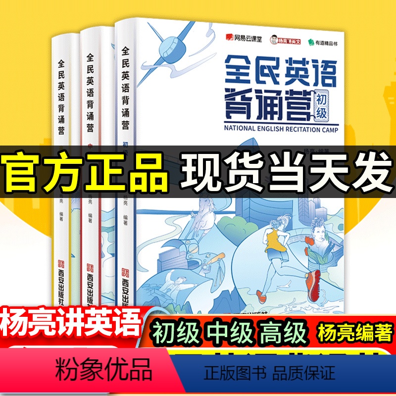 [送视频宝典]全民英语背诵营 初级 全国通用 [正版]当天发 全民英语背诵营初级中级高级杨亮讲英语高中英语单词词汇350