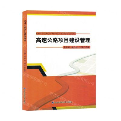 [N]高速公路项目建设管理-9787557898250