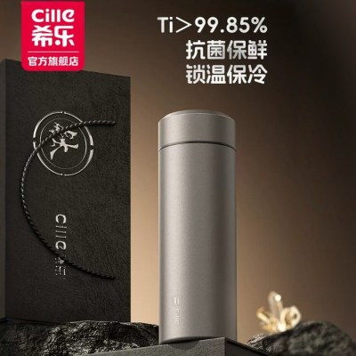 希乐钛杯保温杯送礼男款纯钛水杯礼盒包装茶水分离高端礼品水杯子430ML